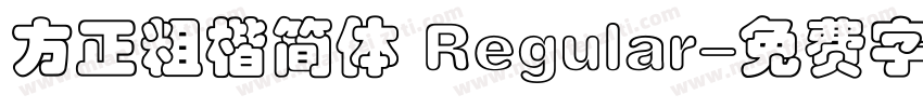 方正粗楷简体 Regular字体转换